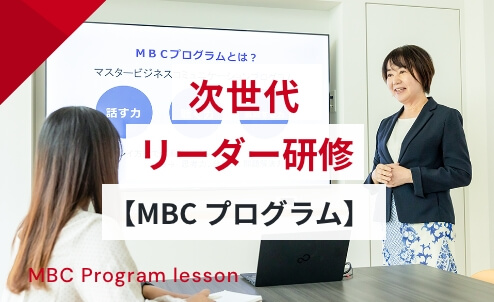 コミュニケーション力が成果に実践型リーダー育成