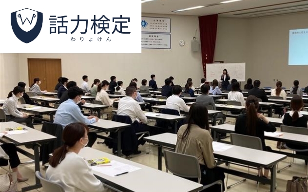 話力検定を一般社団法人として分社