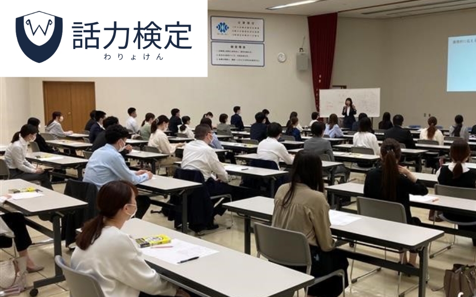 話力検定を一般社団法人として分社