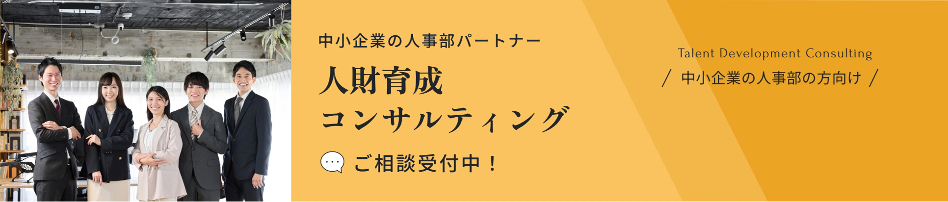 人財育成コンサルティング