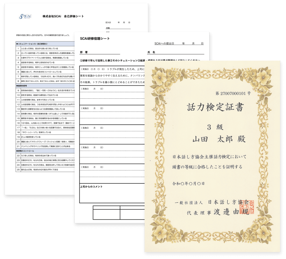 オリジナル研修シートや話力検定の証書