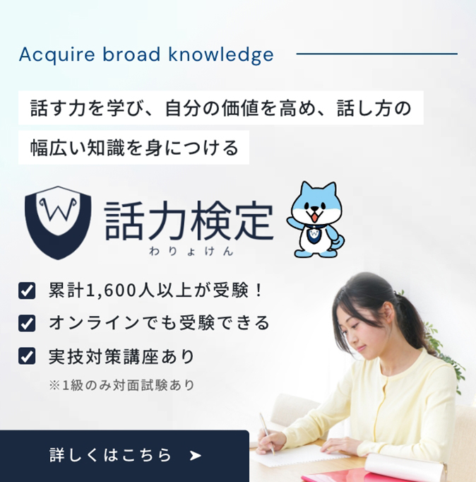 話す力を学び、自分の価値を高め、話し方の幅広い知識を身につける