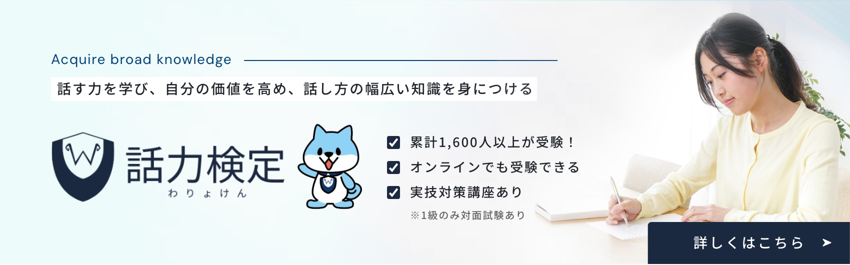 話す力を学び、自分の価値を高め、話し方の幅広い知識を身につける